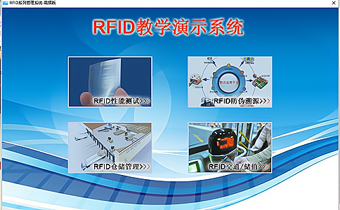 RFID物聯(lián)網(wǎng)實(shí)訓(xùn)射頻識(shí)別實(shí)訓(xùn)箱2.jpg RFID物聯(lián)網(wǎng)實(shí)訓(xùn)射頻識(shí)別實(shí)訓(xùn)箱2.jpg