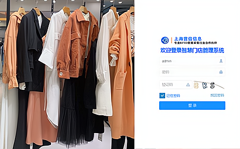 RFID服裝智慧門店.jpg RFID服裝智慧門店.jpg
